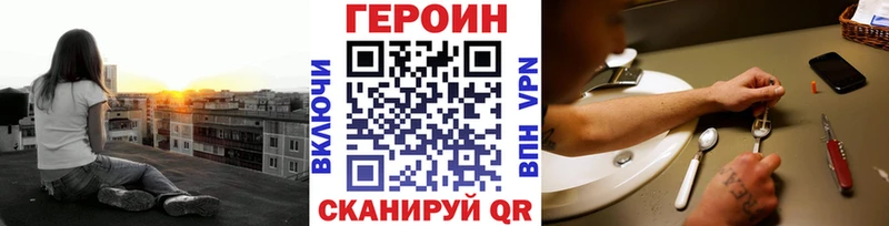 ГЕРОИН хмурый  Вилючинск 